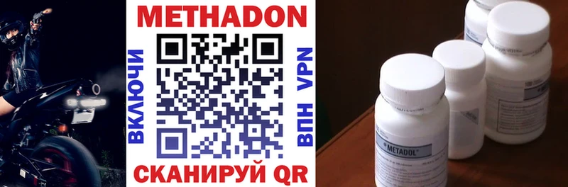 Метадон methadone  купить закладку  Ворсма 
